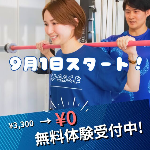 9月スタート！！
【無料体験受付中】

新しいトレーニングコーチを迎え
予約可能時間の増加に伴い、
現在無料体験を受付中です💫💫

ジム公式LINEにてご予約を承っておりますので、
そちらからお願い致します💫

ご不明点などございましたら
DMにてお問い合わせ頂いても結構です🙇‍♂️

−−−−−−−−−−−−−−−−−−−−−−−−−
元プロラグビー選手🏉監修

〜トレーニングを日常に〜

・キレイな姿勢
・正しいトレーニングフォーム
　が手に入る✨

詳しくは➡️ @ontheline.gym 
初回体験、お問い合わせは
ジム公式LINEにて

◇名古屋市東区泉
◇高岳駅徒歩5分
◇早朝5:30〜営業中
−−−−−−−−−−−−−−−−−−−−−−−−
−

#無料体験 #トレーニング体験 #名古屋パーソナルジム #名古屋パーソナルトレーニング #トレーニング #高岳ジム #高岳パーソナルトレーニング #トレーニングを日常に #ジム