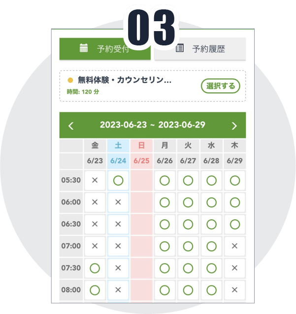 予約カレンダーの画像